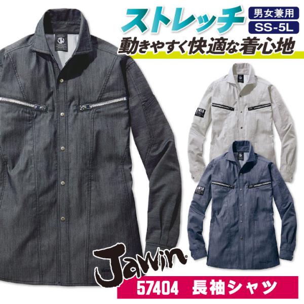 自重堂 jawin 春夏 ストレッチ 長袖 シャツ メンズ レディース デニム かっこいい おしゃれ...