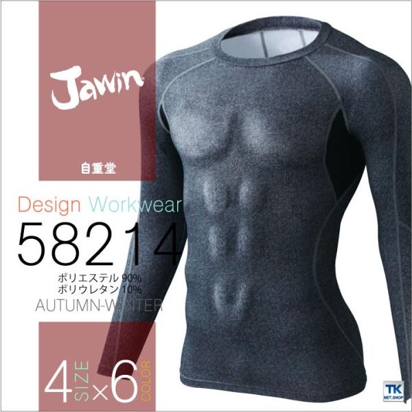 インナーウェア ロングスリーブシャツ 秋冬 吸湿発熱加工 ジャウイン Jawin 自重堂 インナーシ...