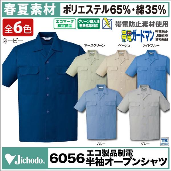 半袖シャツ 作業服 作業着 自重堂 作業シャツ ワーキングの原点 リサイクル ライトツイルシリーズ ...