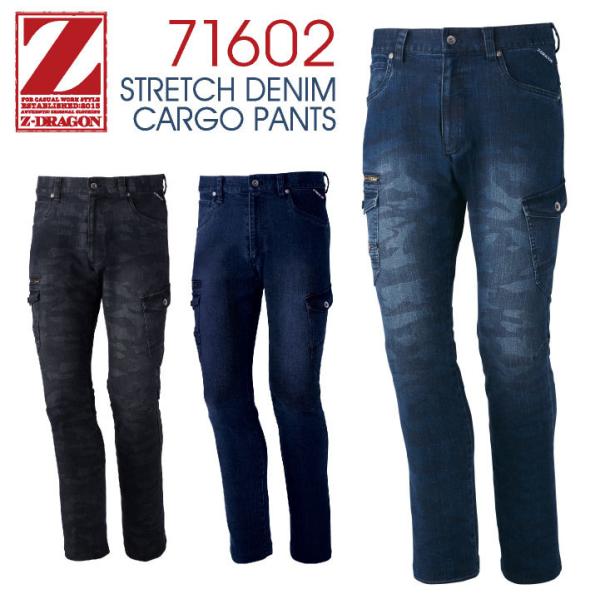 カーゴパンツ ストレッチ デニム Z-DRAGON 自重堂 メンズ 作業着 デニムパンツ パンツ ズ...