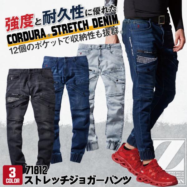 自重堂 Z-DRAGON ストレッチ ジョガーパンツ コーデュラ メンズ かっこいい カジュアル 春...