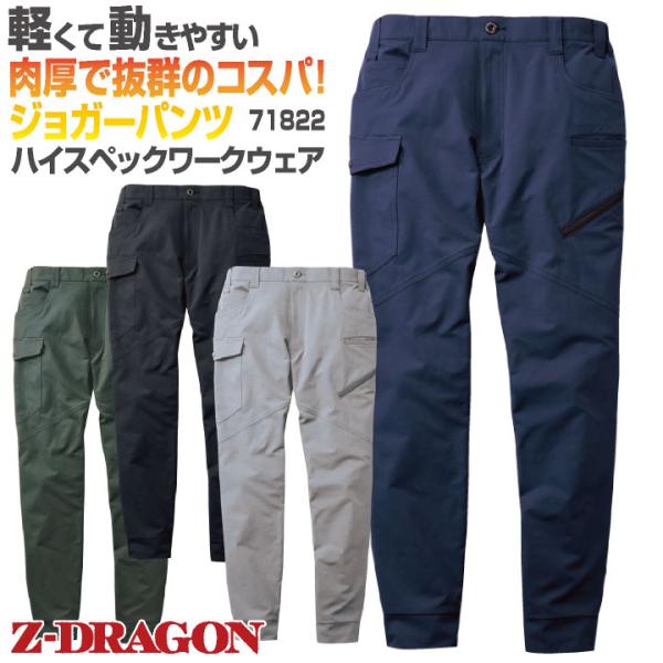 自重堂 ジョガーパンツ 春夏 秋冬 パンツ メンズ レディース 4WAYストレッチ 制電 帯電防止 ...