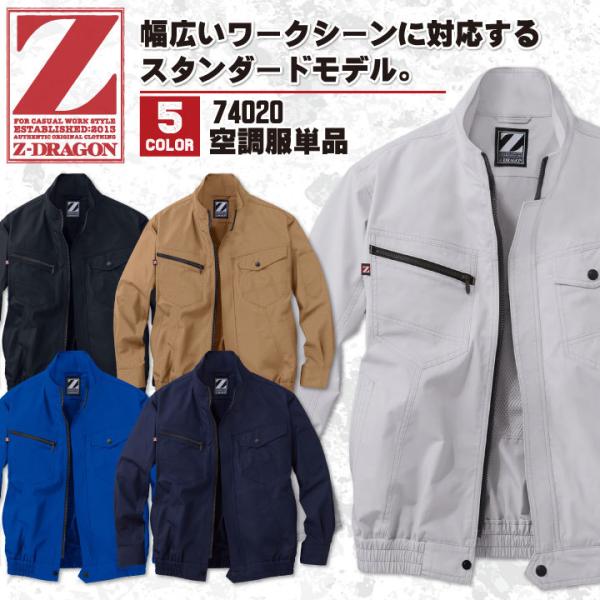 空調服(R) Z-DRAGON 長袖ブルゾン ジャケット おしゃれ アウトドア スポーツ 作業服 自...