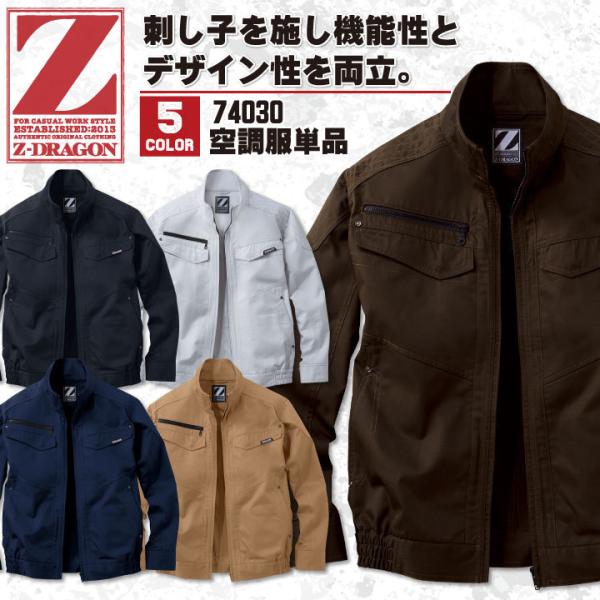 空調服(R) Z-DRAGON 長袖ブルゾン ジャケット おしゃれ アウトドア スポーツ 作業服 自...