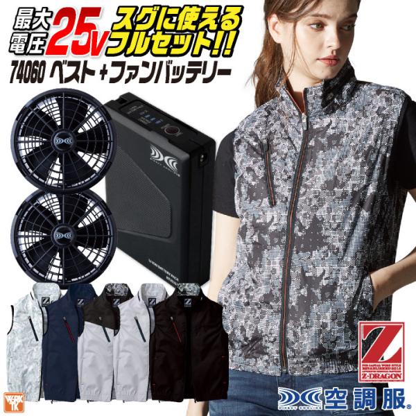 自重堂 空調服 25V フルセット ファン バッテリー付き ベスト 涼しい 熱中症対策 春夏 作業服...