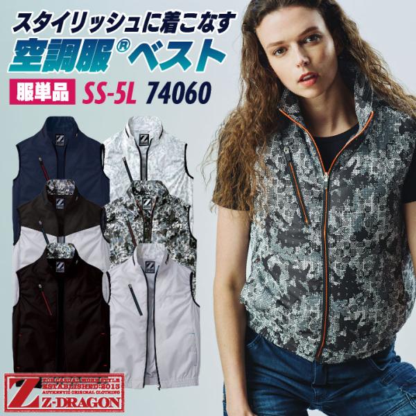 自重堂 空調服(R) 服単品 ベスト Z-DRAGON 春夏 メンズ レディース 空調ウェア 空調作...