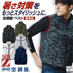 ミドリ安全 作業服 春夏 クールファン ベスト(ファン別売) WEV20