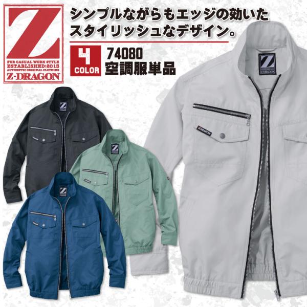 空調服(R) Z-DRAGON 長袖ブルゾン ジャケット おしゃれ アウトドア スポーツ 作業服 自...