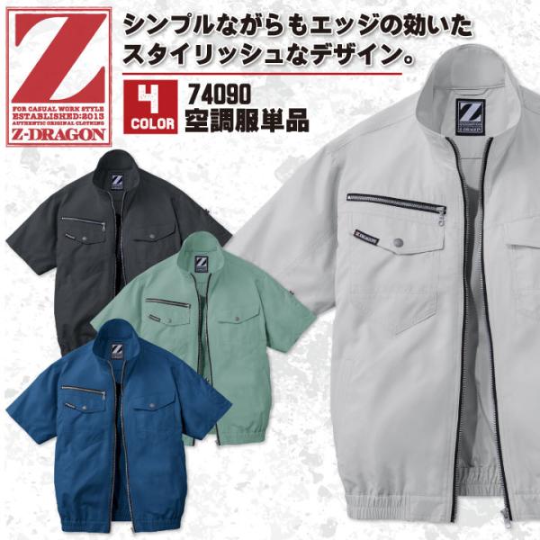 空調服(R) Z-DRAGON 半袖ブルゾン ジャケット おしゃれ アウトドア スポーツ 作業服 自...
