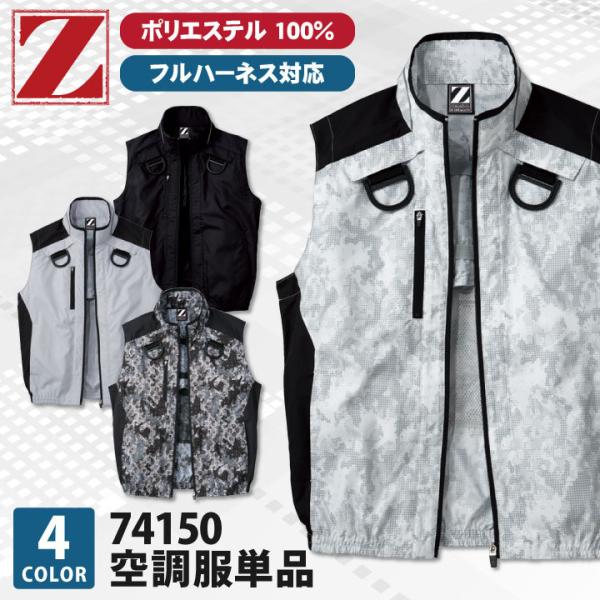 空調服(R) Z-DRAGON ベスト ジャケット フルハーネス対応 作業服 自重堂 メンズ 空調ウ...