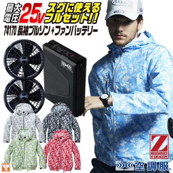 自重堂 空調服 25V フルセット 長袖ブルゾン ファン バッテリー付き 涼しい 熱中症対策 春夏 ...
