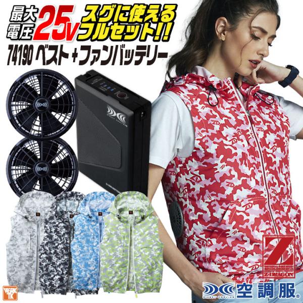 自重堂 空調服 25V フルセット Z-DRAGON ベスト ファン バッテリー付き おしゃれ メン...
