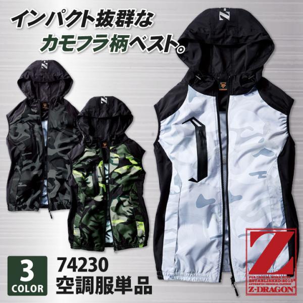 空調服(R) Z-DRAGON ベスト フード付き 作業服 自重堂 メンズ 春夏 [単品] jd-7...