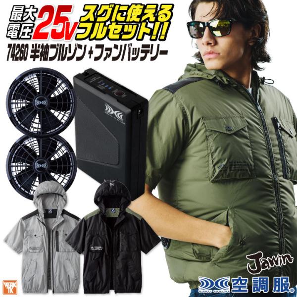 自重堂 Z-DRAGON 空調服 25V フルセット 半袖ブルゾン フード付き パーカー 涼しい 熱...