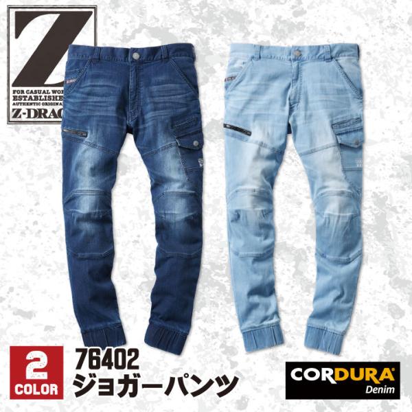 ストレッチジョガーパンツ 作業服 作業着 自重堂 コーデュラ 薄地 多収納 デニム ジョガーパンツ ...
