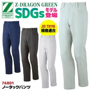 自重堂 Z-DRAGON パンツ ノータック 春夏 上着 メンズ レディース 帯電防止 JIST8118規格適合 SDGs エコ ストレッチ 作業着 作業服 大きいサイズ jd-76801-b｜worktk