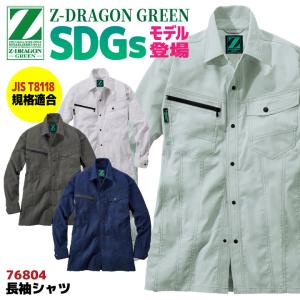 自重堂 Z-DRAGON 長袖 シャツ 春夏 上着 メンズ レディース 帯電防止 JIST8118規格適合 SDGs エコ ストレッチ 仕事服 作業着 作業服 大きいサイズ jd-76804-b｜worktk