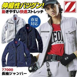 自重堂 Z-DRAGON 長袖 ジャンパー 春夏 上着 メンズ レディース ストレッチ 仕事服 作業着 作業服 jd-77000｜worktk