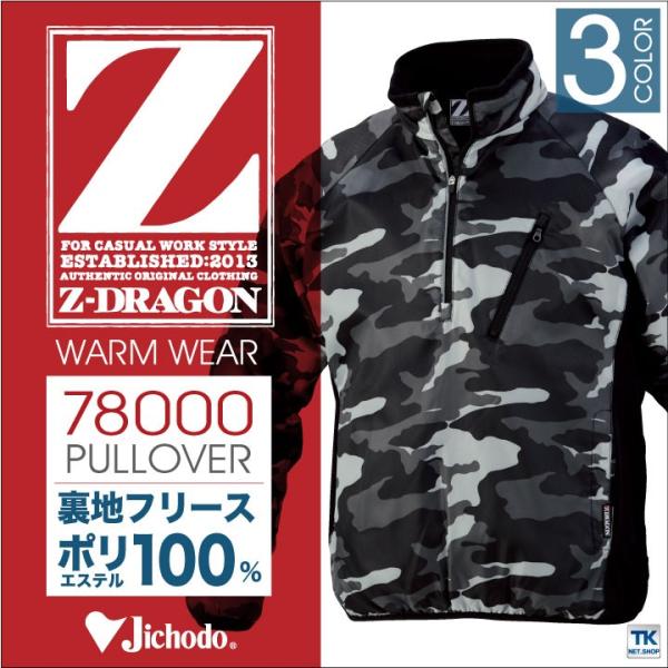 自重堂 Z-DRAGON 防寒ブルゾン 秋冬 防寒着 プルオーバー 防寒服 防寒ジャンパー 軽量 防...
