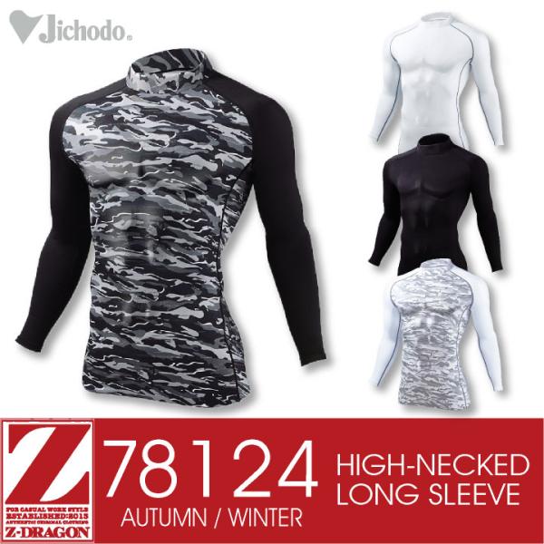 ハイネックロングスリーブ スポーツインナー あったか 自重堂 インナーシャツ シャツ ハイネック ス...