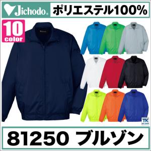 カラーブルゾン イベントジャンパー チームウェア 自重堂 ブルゾン 春夏 秋冬 長袖 jd-81250-b