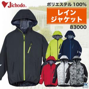 ストレッチレインスーツ 透湿防水 自重堂 JICHODO レインウェア レインコート カッパ 合羽 カラーバリエーション 高機能 ポケッタブル jd-83000