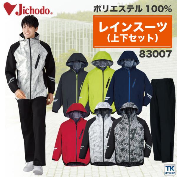 自重堂 レインウェア 上下セット ジャケット パンツ レインスーツ レインコート ストレッチ 合羽 ...