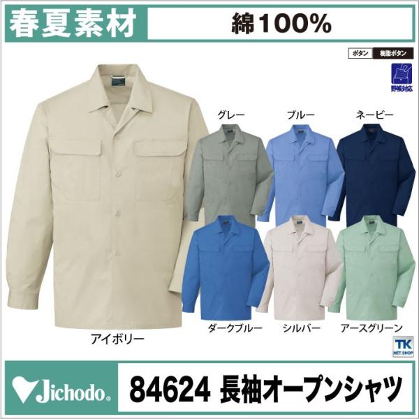 長袖シャツ 作業服 作業着 自重堂 作業シャツ 火に強い 綿100% ライトツイル 長袖 オープン ...