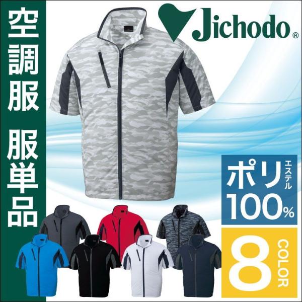 空調服(R) 半袖 ジャケット スポーツ アウトドア 迷彩 自重堂 メンズ 空調ウェア 春夏 空調作...