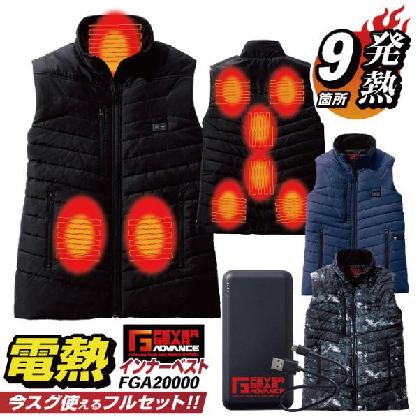 自重堂 電熱ベスト バッテリーセット 秋冬 防寒着 バッテリー付き 電熱ヒートベスト 電熱ウェア 防...