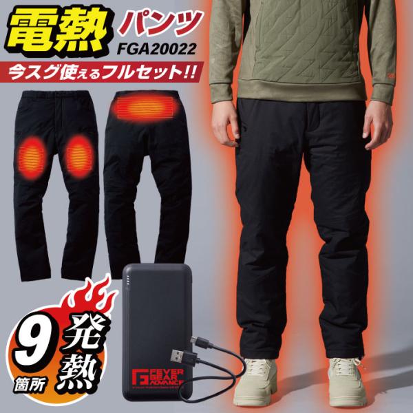 自重堂 電熱ウェア 電熱パンツ セット 秋冬 防寒着 バッテリー付き ヒーターズボン 防寒 作業着 ...