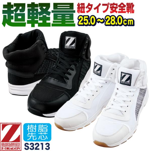 自重堂 セーフティーシューズ ひも式 樹脂先芯 ミドルカット メンズ 安全靴 作業服 作業着 Z-D...