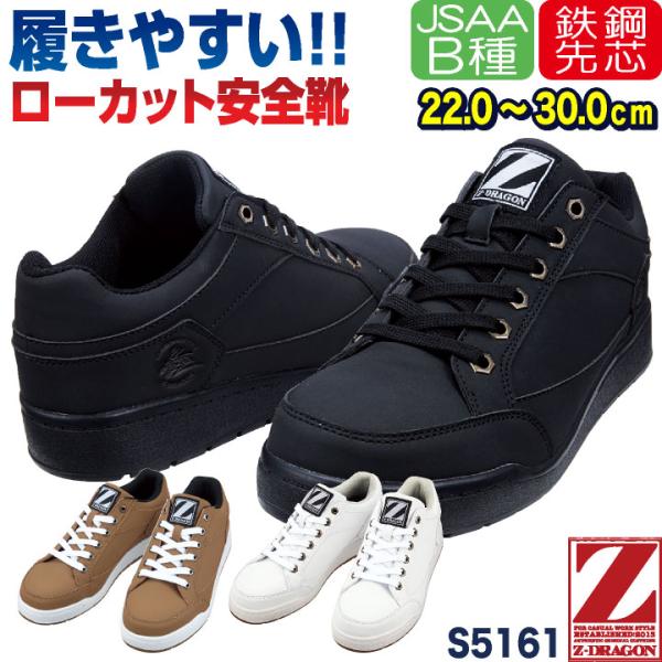 自重堂 セーフティーシューズ ひも式 JSAA-B種合格品 スチール先芯 ローカット メンズ レディ...
