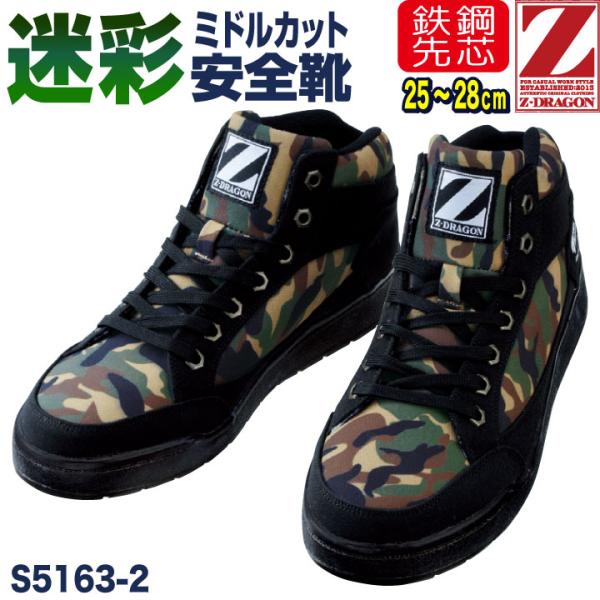 自重堂 セーフティーシューズ ひも式 スチール先芯 ミドルカット メンズ レディース 安全靴 カモフ...