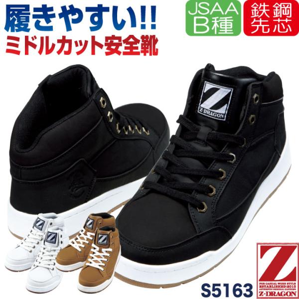 自重堂 セーフティーシューズ ひも式 JSAA-B種合格品 スチール先芯 ミドルカット メンズ レデ...