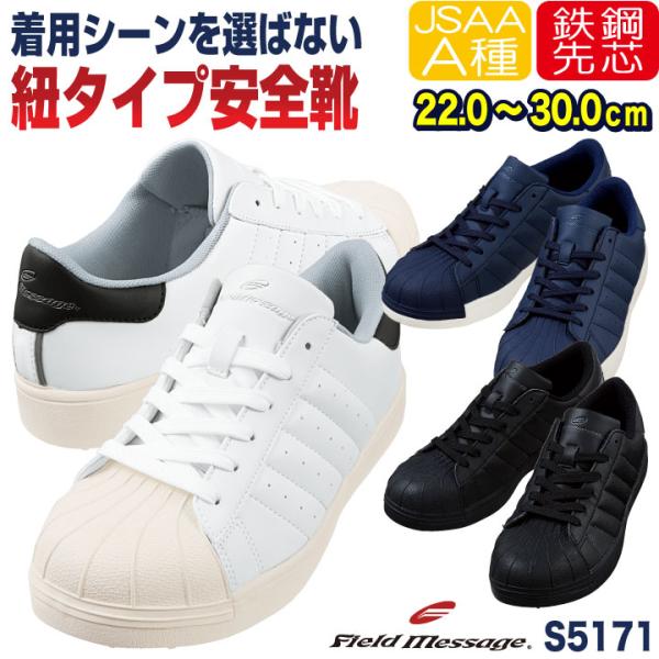 自重堂 セーフティーシューズ JSAA-A種合格品 スチール先芯 ローカット メンズ レディース 安...
