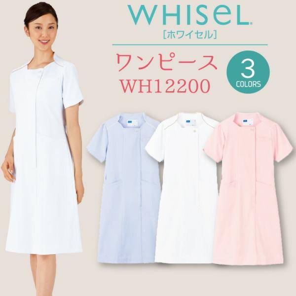 ワンピース ホワイセル 自重堂 半袖 白衣 作業着 メディカルウェア 医療 美容 介護 レディース ...
