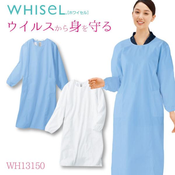 予防着 WHISEL ホワイセル 自重堂 ウイルス対策 ヘルパー 医療 介護 制菌加工 丈長め 後ろ...