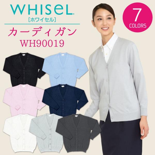 カーディガン スクラブ ホワイセル 自重堂 長袖 作業着 作業服 白衣 レディース 医療 美容 介護...