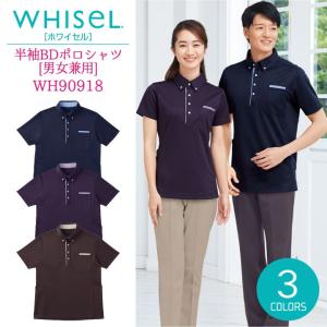半袖ポロシャツ WHISEL ホワイセル ヘルパーウエア