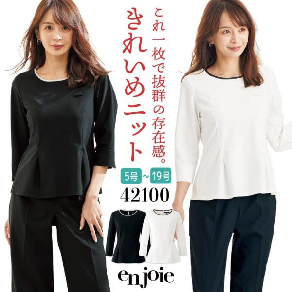 アンジョア プルオーバー 七分袖 ニット カットソー トップス オフィス 医療事務 受付 事務服 ホ...