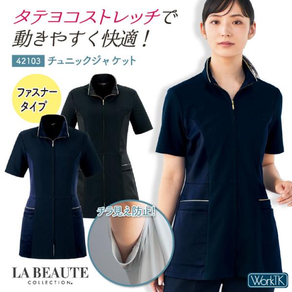 アンジョア チュニック ジャケット ファスナータイプ 半袖 レディース ストレッチ 仕事服 医療 ク...