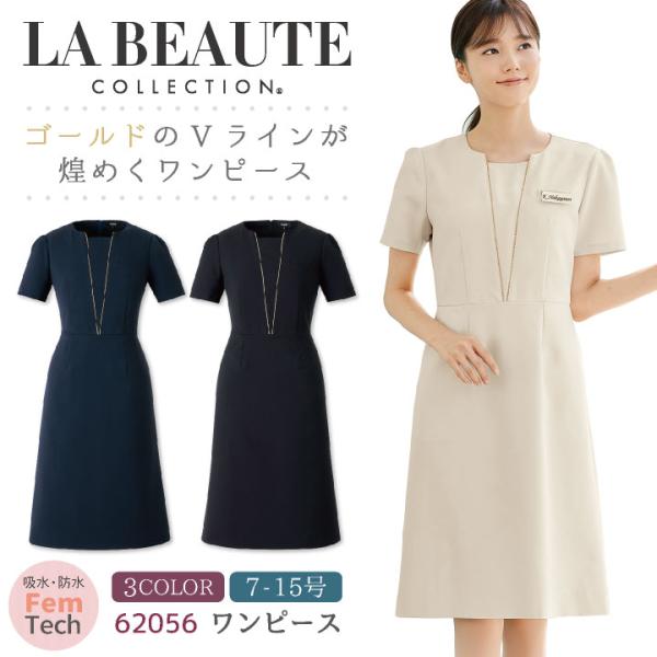 アンジョア ワンピース クリニック 病院 美容 医療 受付 接客業 事務服 制服 仕事服 レディース...