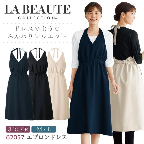 アンジョア エプロン ワンピース クリニック 病院 美容 医療 受付 接客業 事務服 制服 レディー...