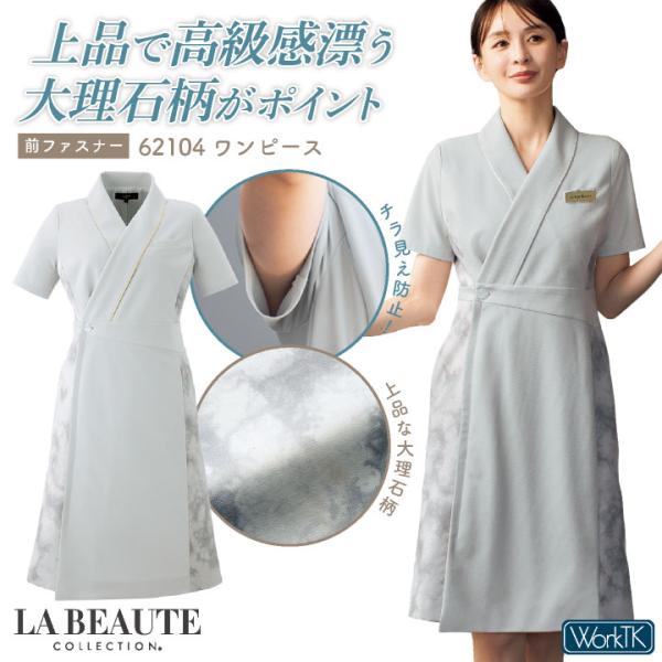 アンジョア ワンピース 前ファスナータイプ 半袖 膝丈 フェムテック レディース ストレッチ 仕事服...