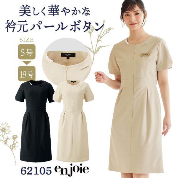 ワンピース サロン 医療 美容 クリニック エステ メディカル 制服 ユニフォーム レディース 5号...