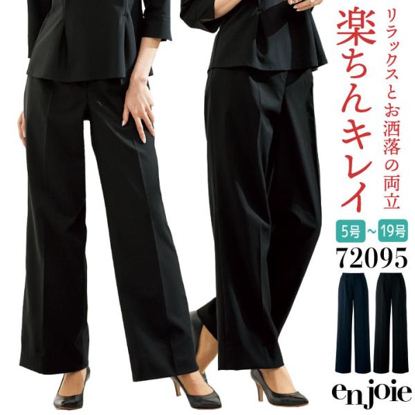 アンジョア ワイドパンツ ストレッチ オフィス 医療事務 事務服 制服 ユニフォーム ネイビー ブラ...