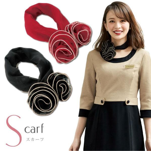 スカーフ コサージュ付き 花 アンジョア 事務服 オフィス 美容 医療 受付 クリニック 接客 サー...