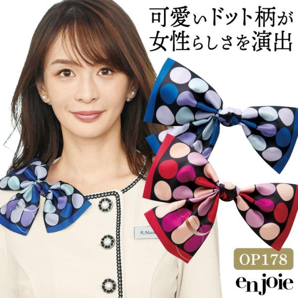 コサージュ スカーフ リボン ブローチ ドット柄 水玉 オフィス 事務服 受付 制服 ユニフォーム ...