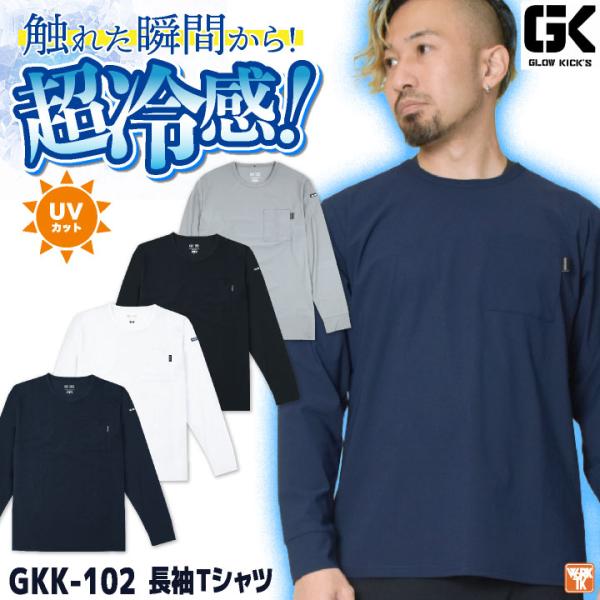 ケイゾック 冷感長袖Ｔシャツ 春夏 上着 メンズ レディース 超接触冷感 UVカット ストレッチ Q...